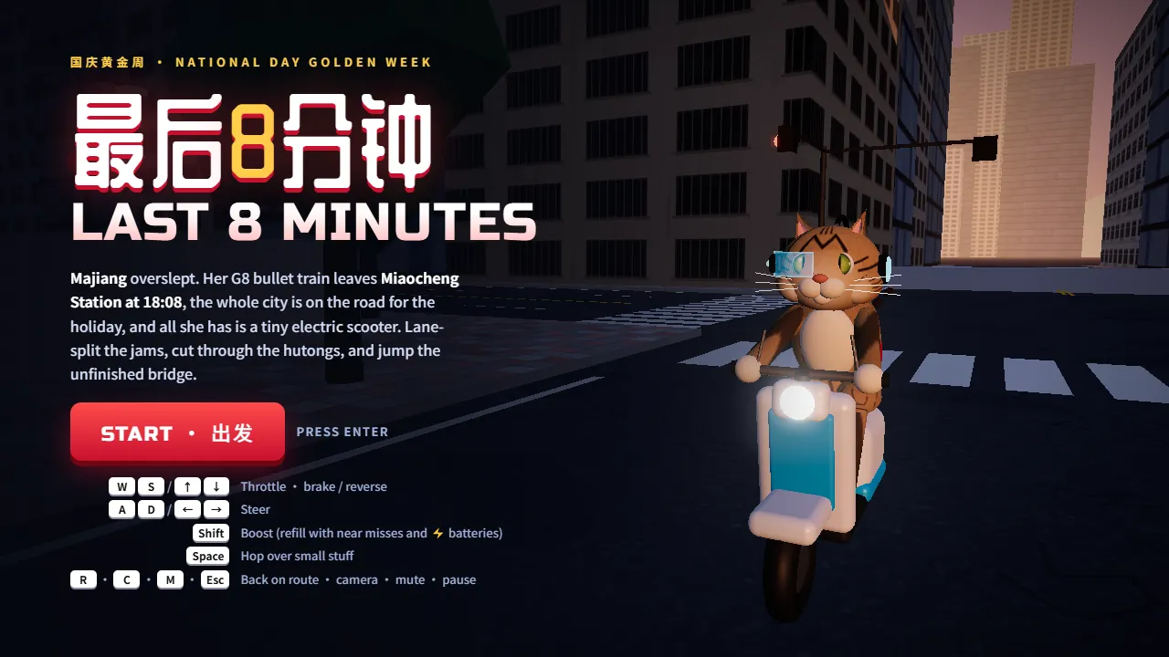 The Last 8 Minutes title screen — Majiang the tabby cat on her electric scooter at dusk.